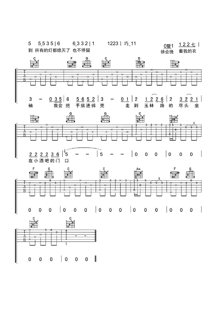 成都 赵雷原版吉他谱弹唱.docx_第3页