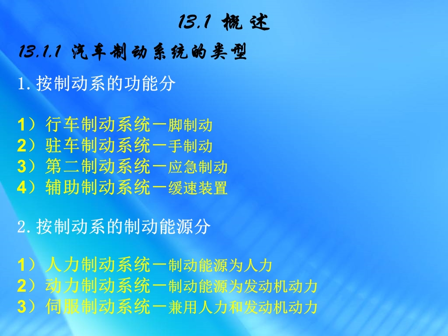 汽车构造第十三章.ppt_第3页