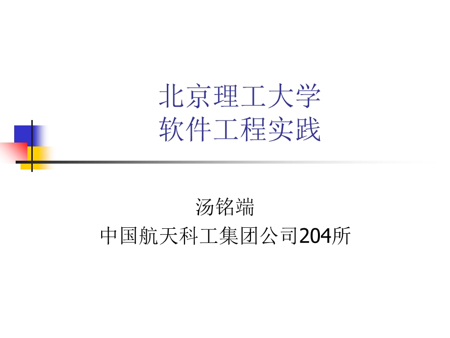 软件工程实践2过程.ppt_第1页