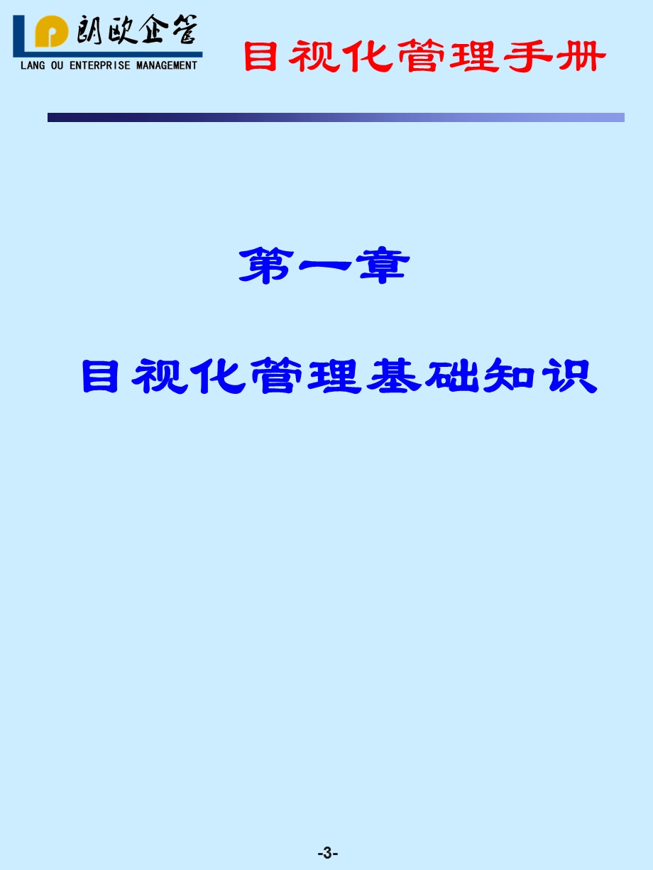 目视化管理手册-6S管理.ppt_第3页