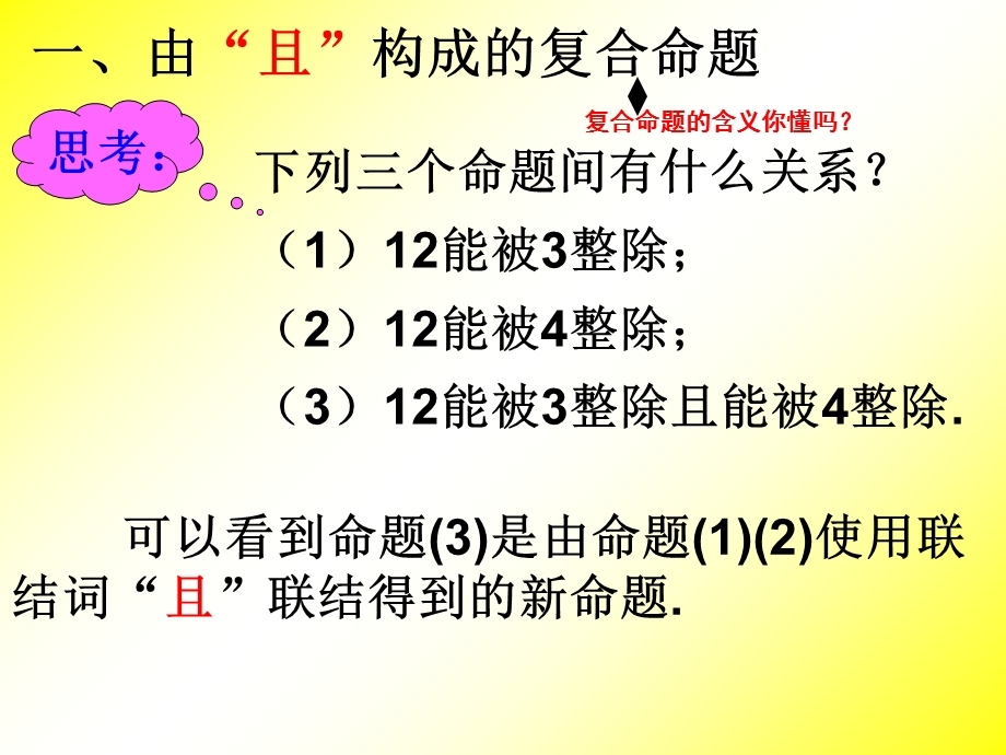 简单的逻辑联结词(且或).ppt_第3页