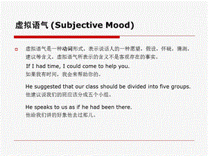 虚拟语气Subjectiv.ppt