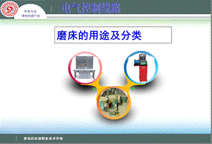 磨床的用途及分类.ppt