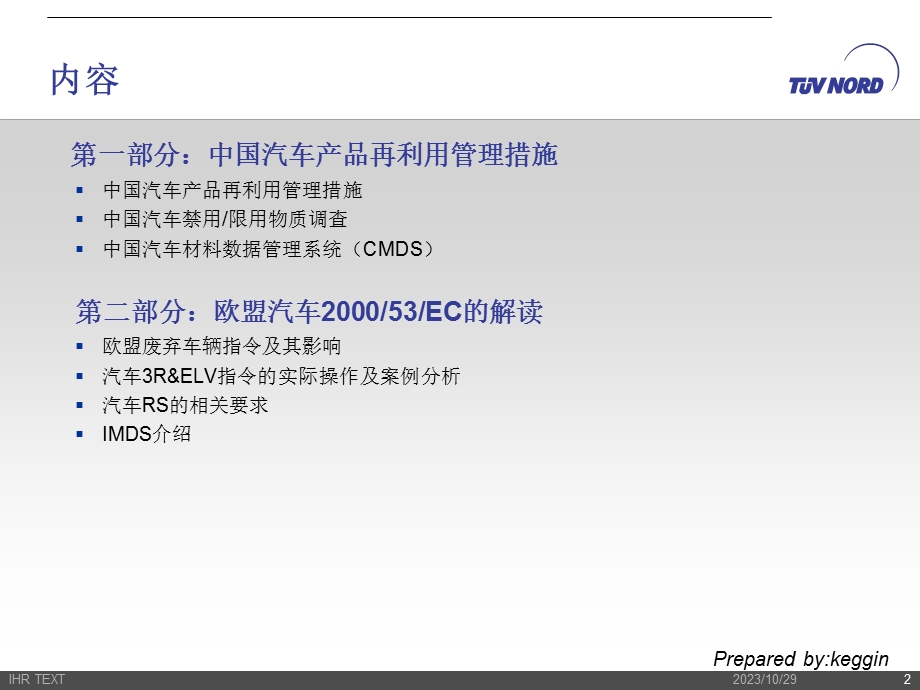 汽车3RELV指令及RS要求.ppt_第2页