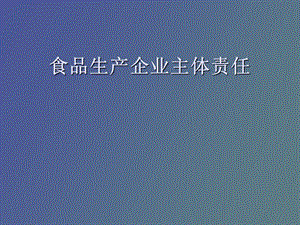 落实主体责任.ppt