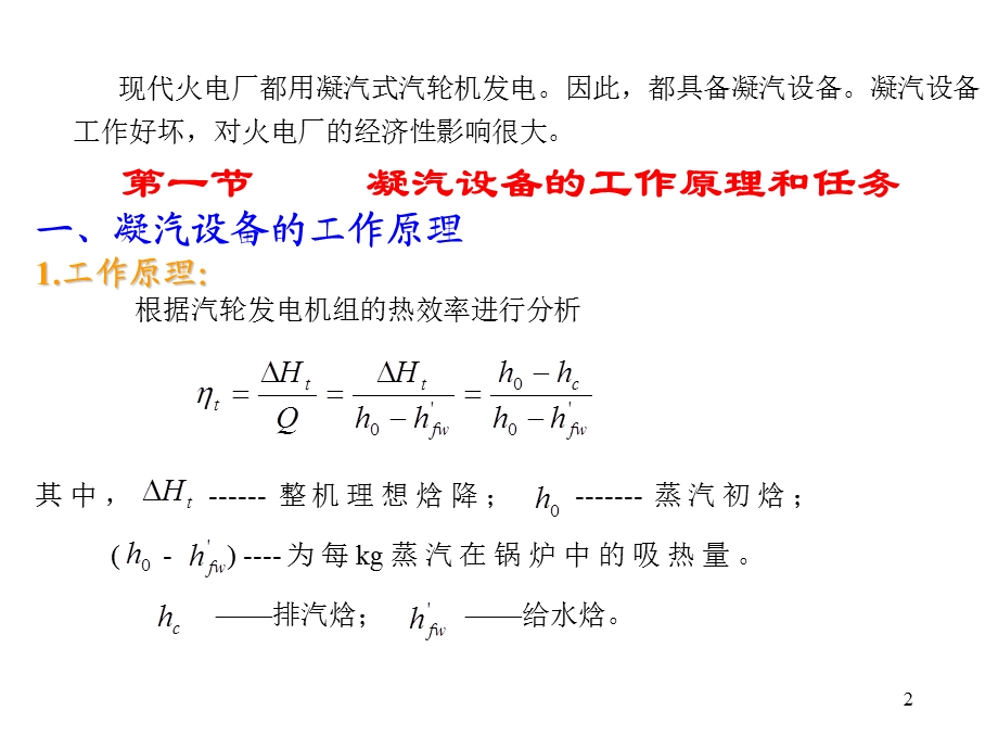 汽轮机凝气设备及系统.ppt_第2页