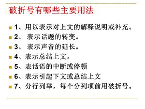 破折号的用法优质课件讲解透彻.ppt