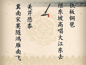 辛弃疾《水龙吟》实用课件.ppt