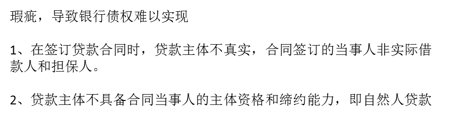 签订商业银行贷款合同的注意事项.ppt_第3页