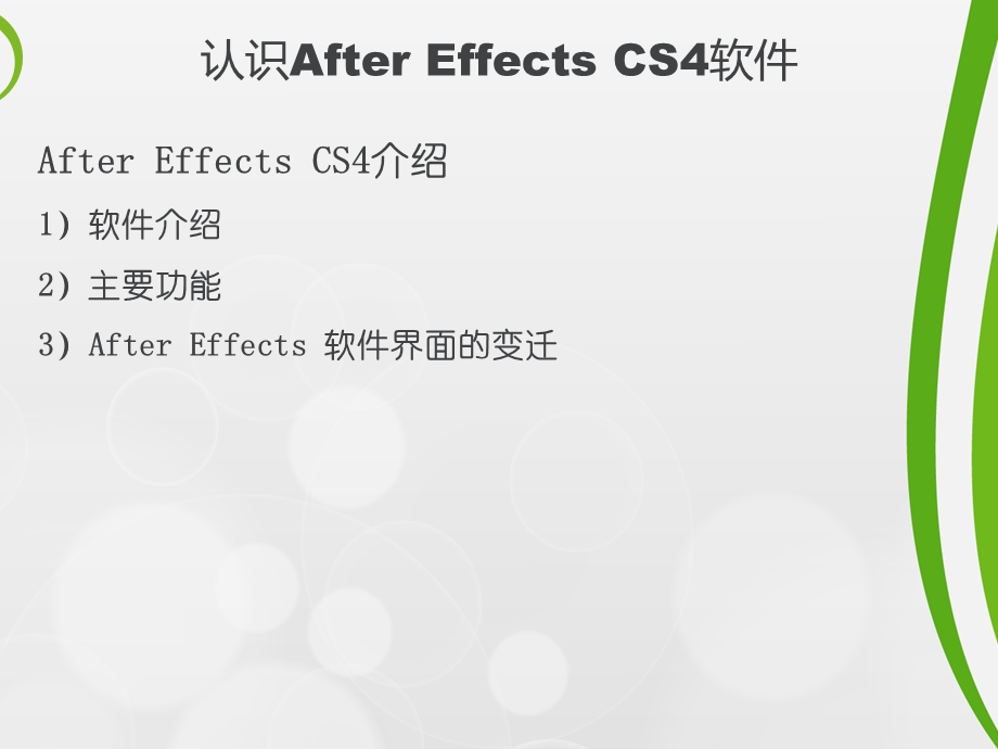 认识AfterEffectsCS4软.ppt_第2页