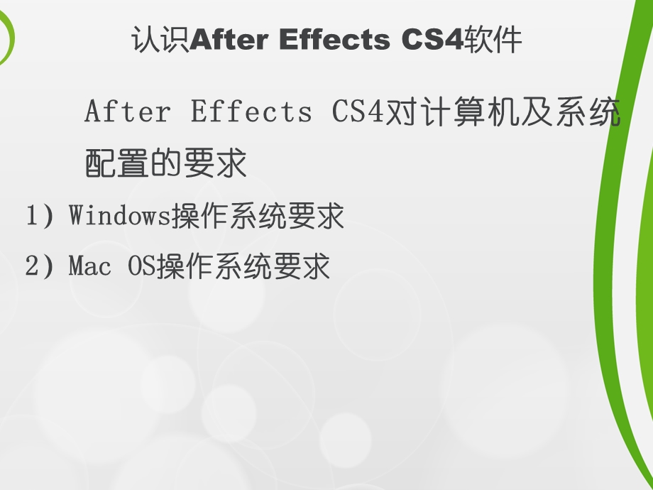 认识AfterEffectsCS4软.ppt_第3页