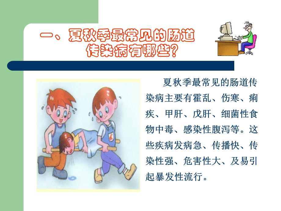 秋冬季传染病预防教案.ppt_第3页