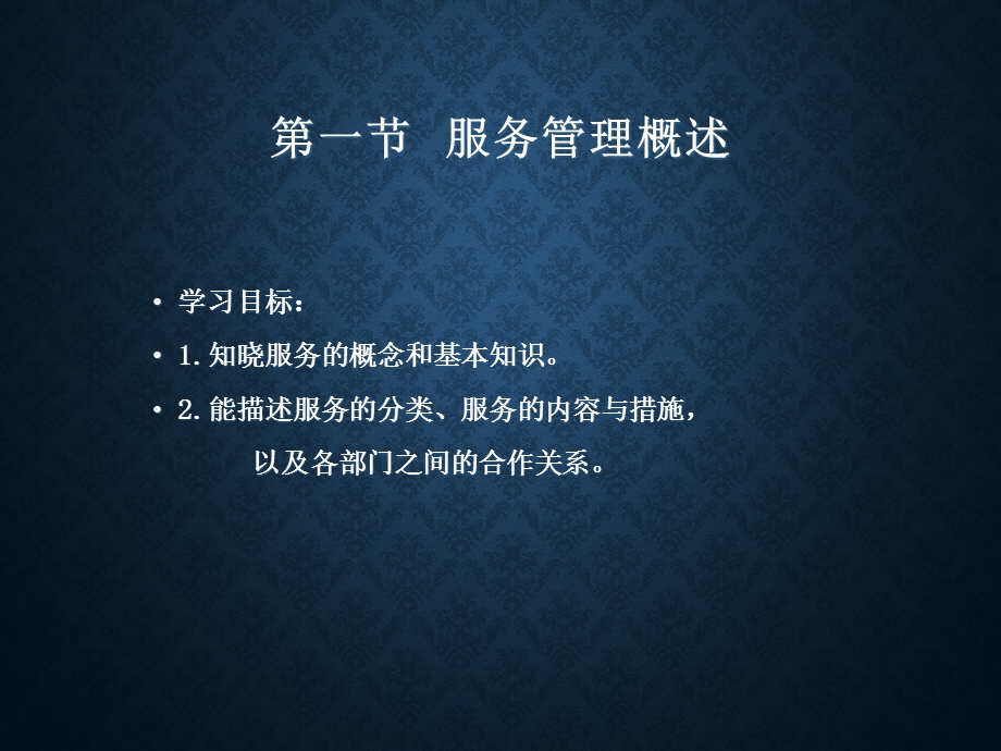 汽车维修企业的服务管理.ppt_第2页