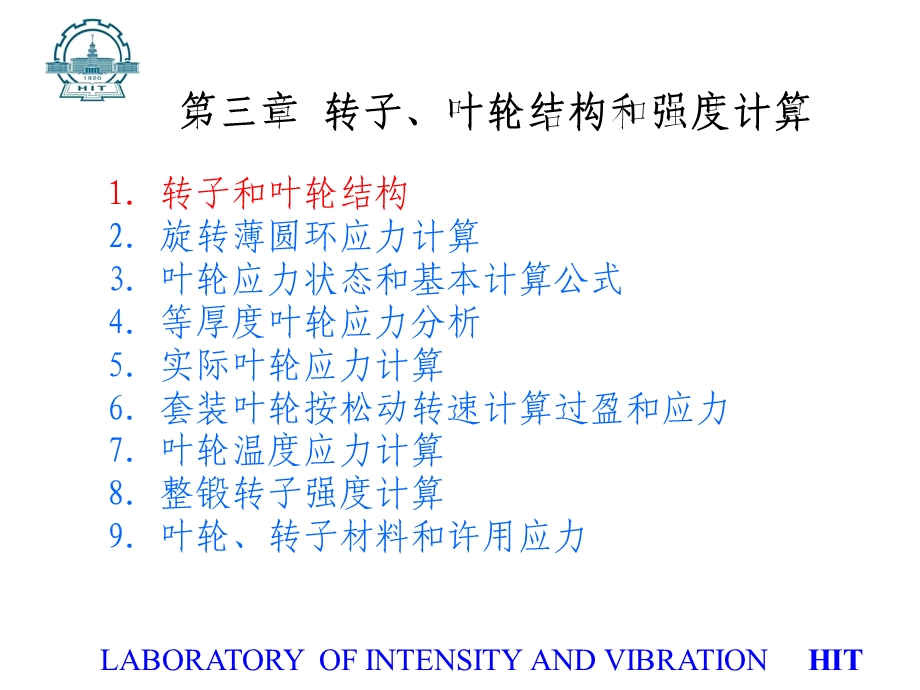 转子、叶轮结构和强度计算.ppt_第1页