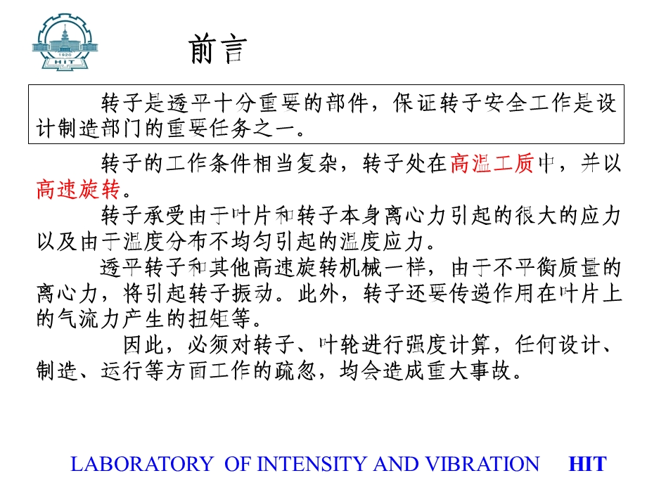 转子、叶轮结构和强度计算.ppt_第2页