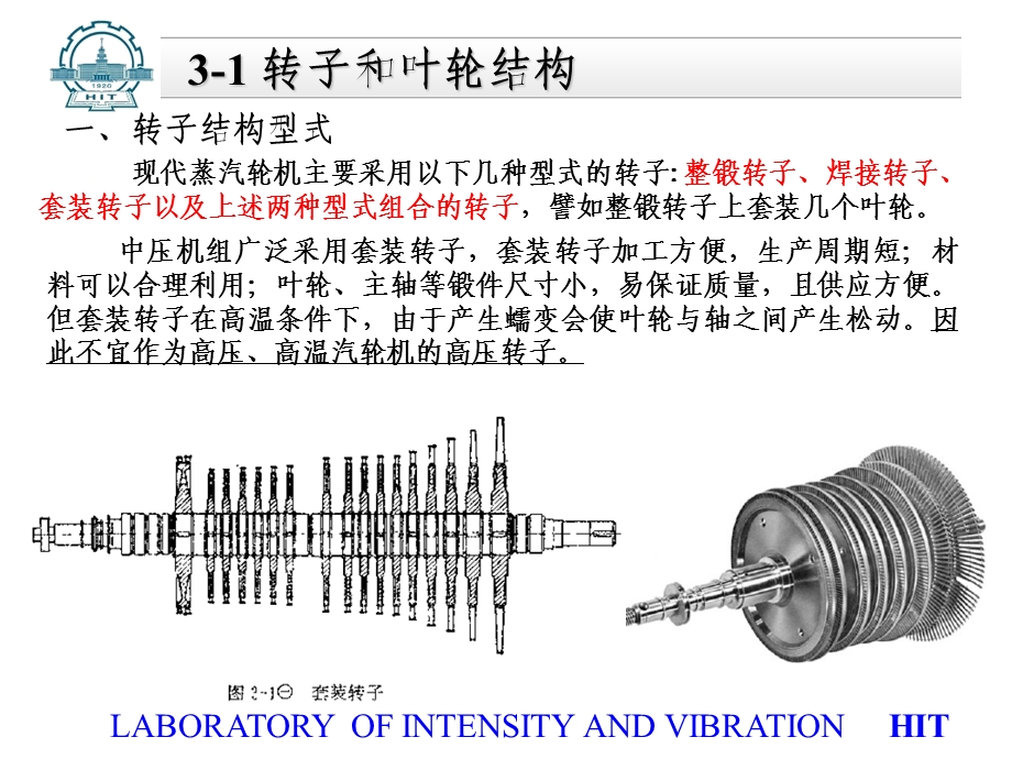 转子、叶轮结构和强度计算.ppt_第3页