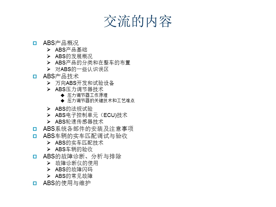 汽车防抱死制动系统abs培训资料.ppt_第2页