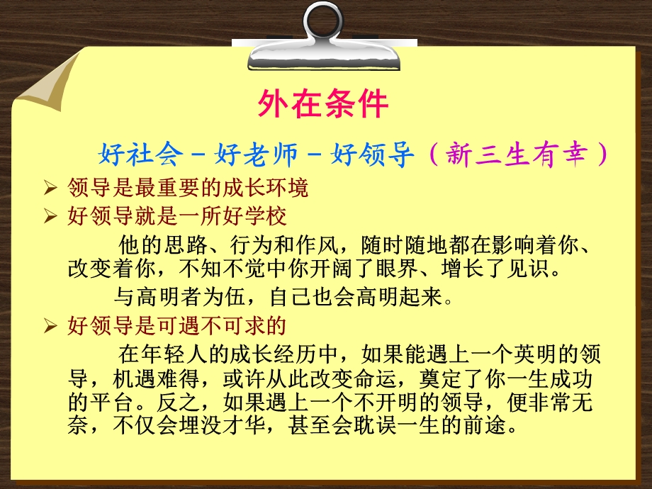 浅谈高校中青年干部的成长与选拔机制.ppt_第3页