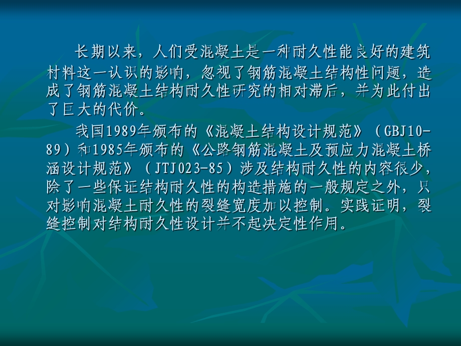 混凝土结构的耐久.ppt_第2页