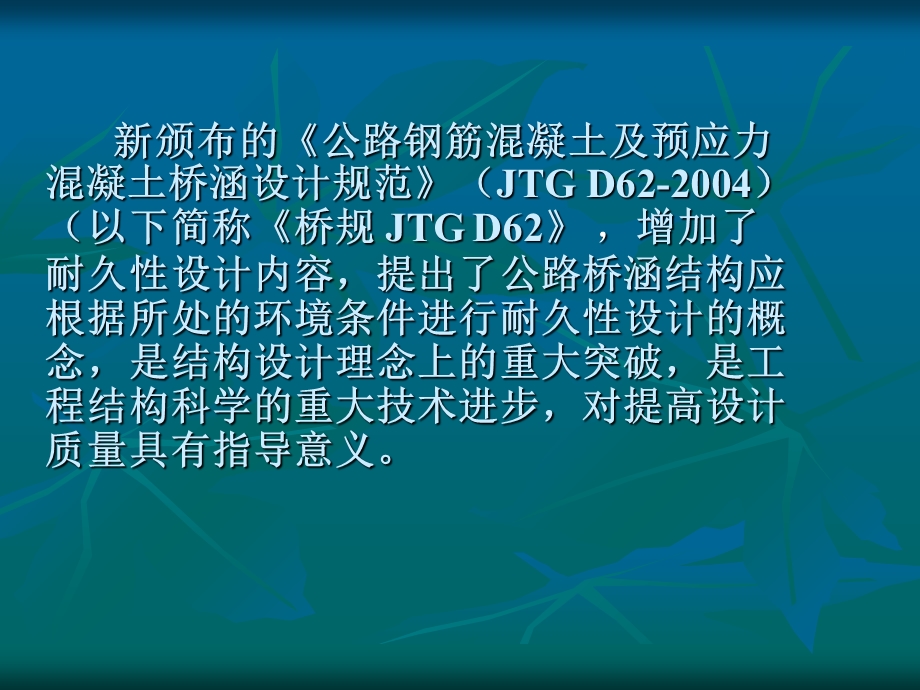 混凝土结构的耐久.ppt_第3页