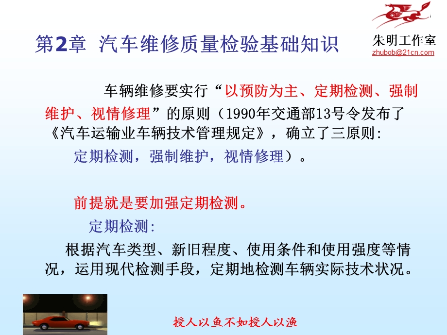 汽车维修质量检验2章基础知识.ppt_第3页