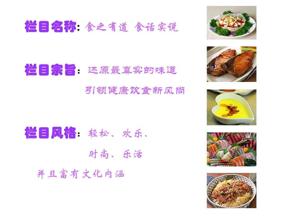 美食节目策划案.ppt_第2页