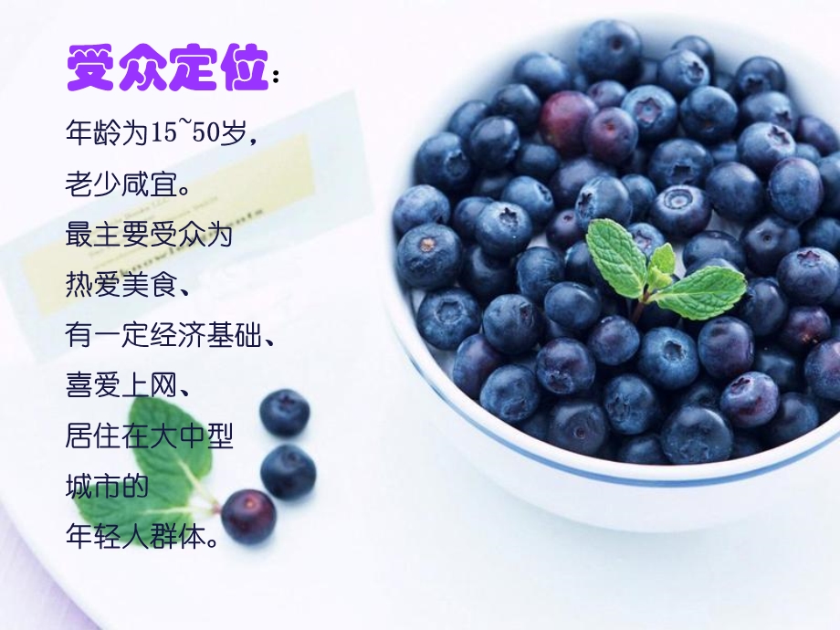 美食节目策划案.ppt_第3页