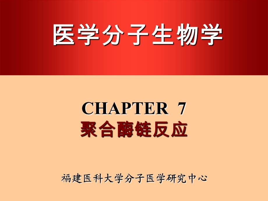 研究生-PCR原理.ppt_第1页