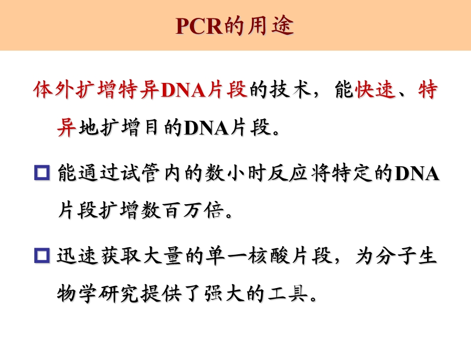 研究生-PCR原理.ppt_第2页