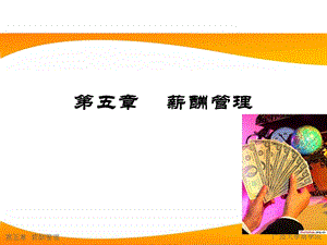 薪酬管理案例分析及详细讲解.ppt