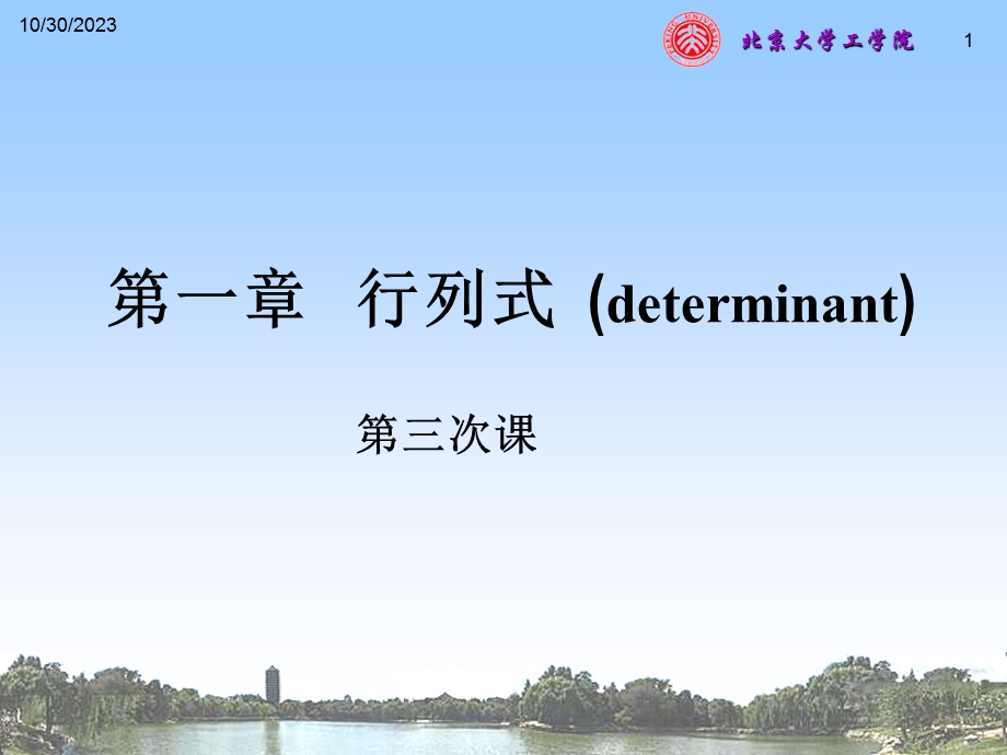 行列式determinant教学.ppt_第1页