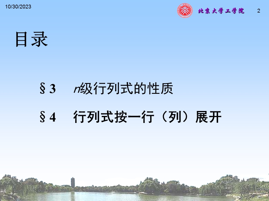 行列式determinant教学.ppt_第2页