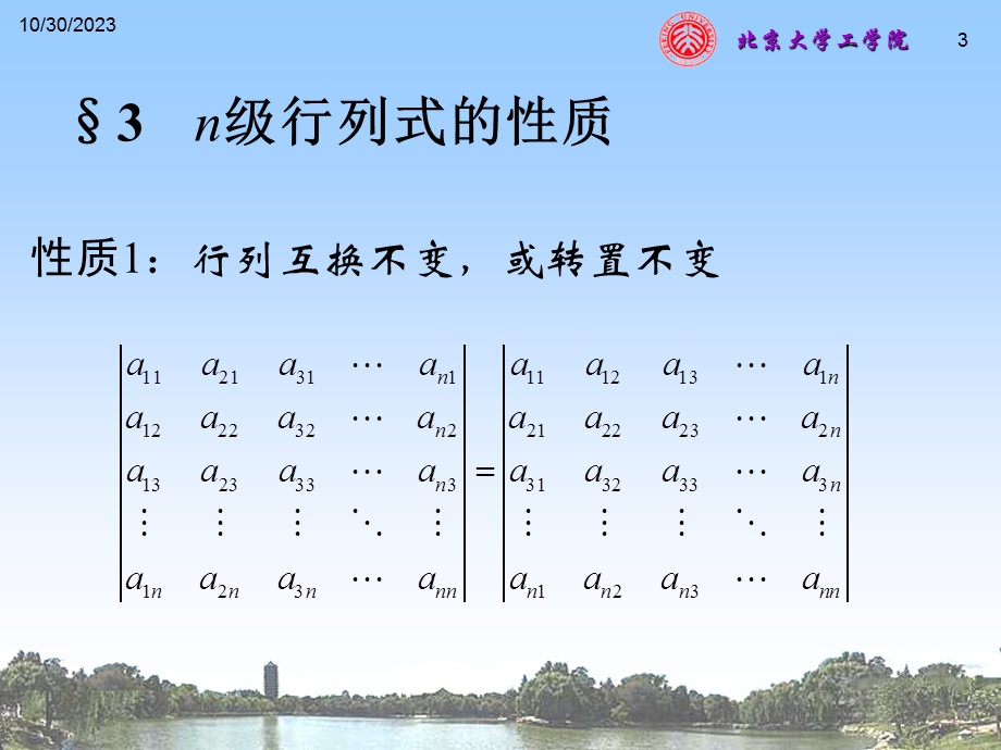 行列式determinant教学.ppt_第3页