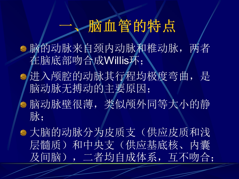 脑血管应用解剖CT.ppt_第2页