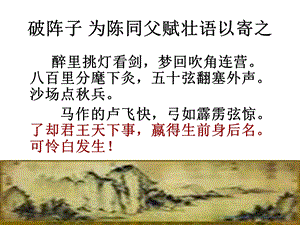 辛弃疾词三首ppt详解1.ppt