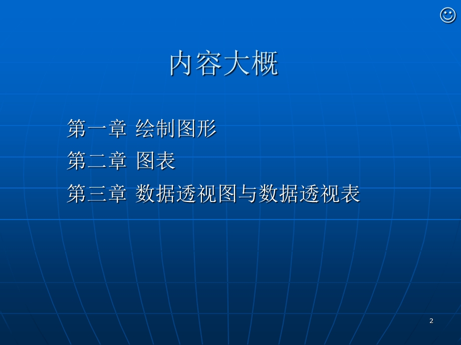 论文中漂亮图形图表和数据透视表.ppt_第2页