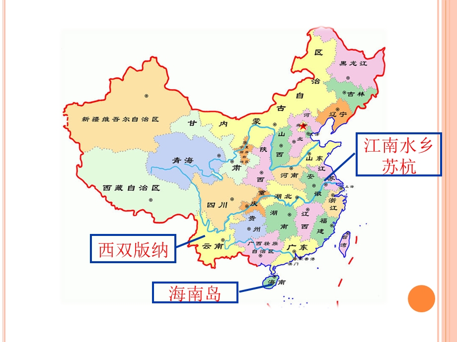 美丽富饶的南国.ppt_第3页