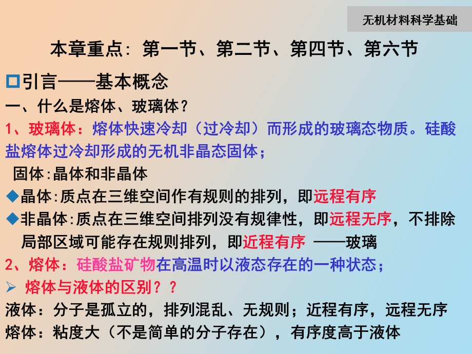 熔体与非晶态固体.ppt_第3页