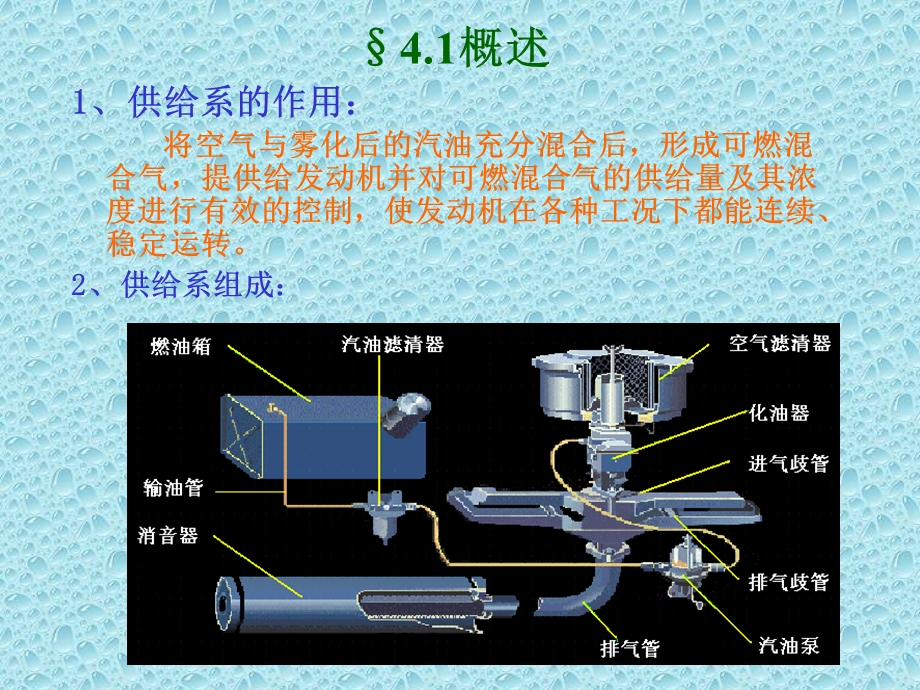 汽油机的供给系统分解.ppt_第3页