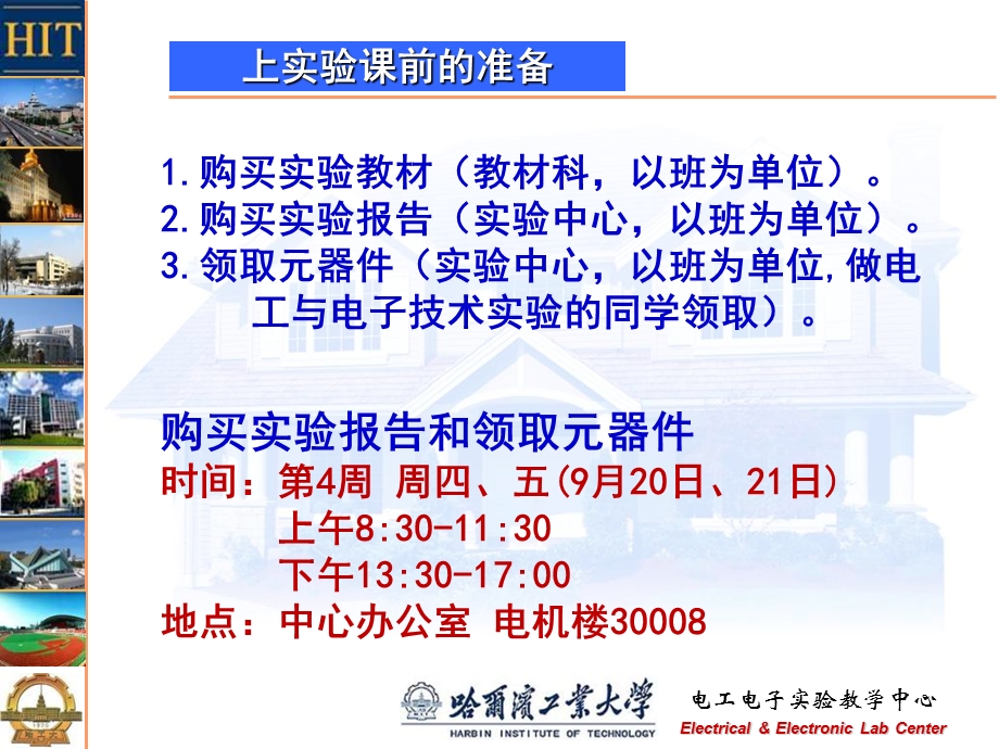 秋季学期电工电子实验上课指南电工学.ppt_第3页