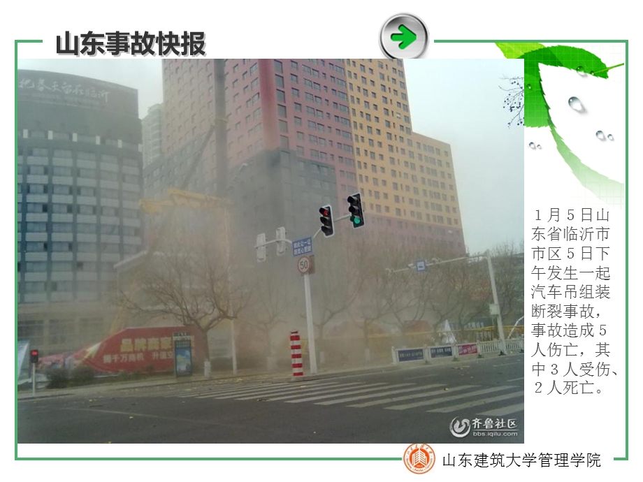 济南建委监理培训.ppt_第3页