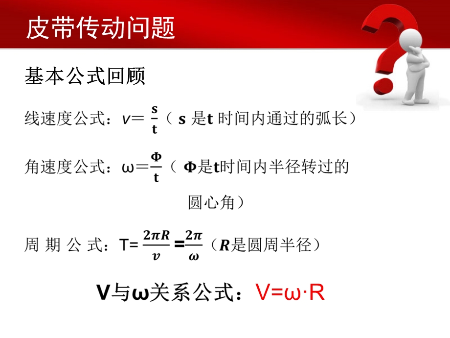 皮带传动问题.ppt_第2页