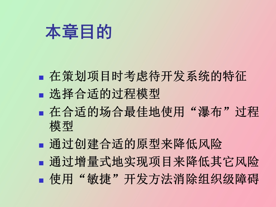 选择合适的项目方法.ppt_第2页