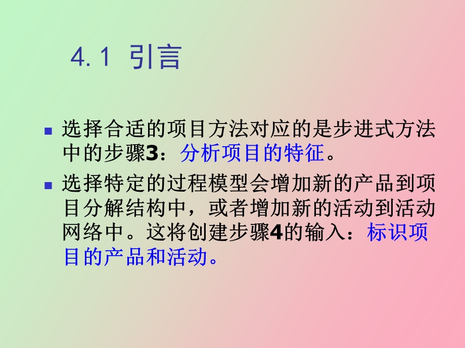 选择合适的项目方法.ppt_第3页