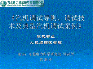 汽机调试导则、调试技术及典型案例.ppt