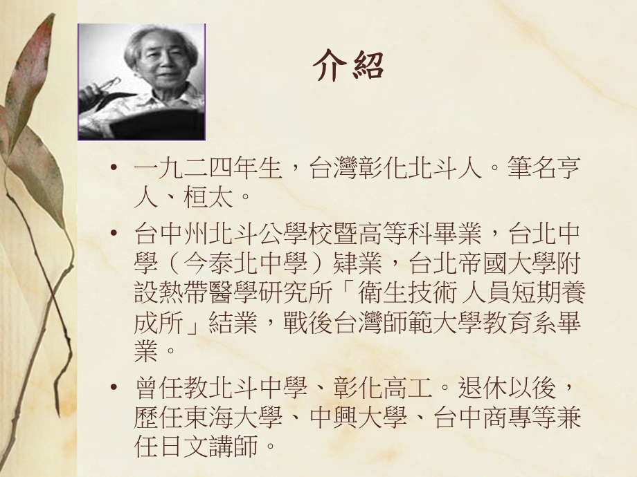 现代诗-乡土诗林亨泰.ppt_第2页