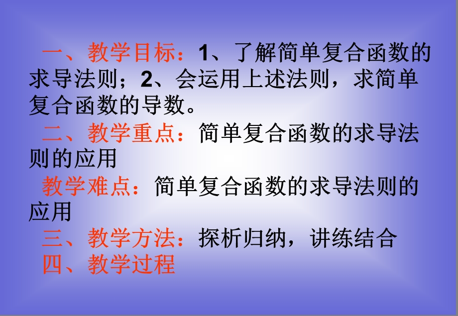 简单复合函数的求导法则(IV).ppt_第2页