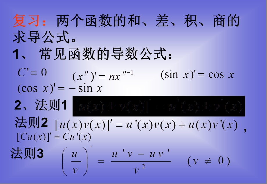 简单复合函数的求导法则(IV).ppt_第3页