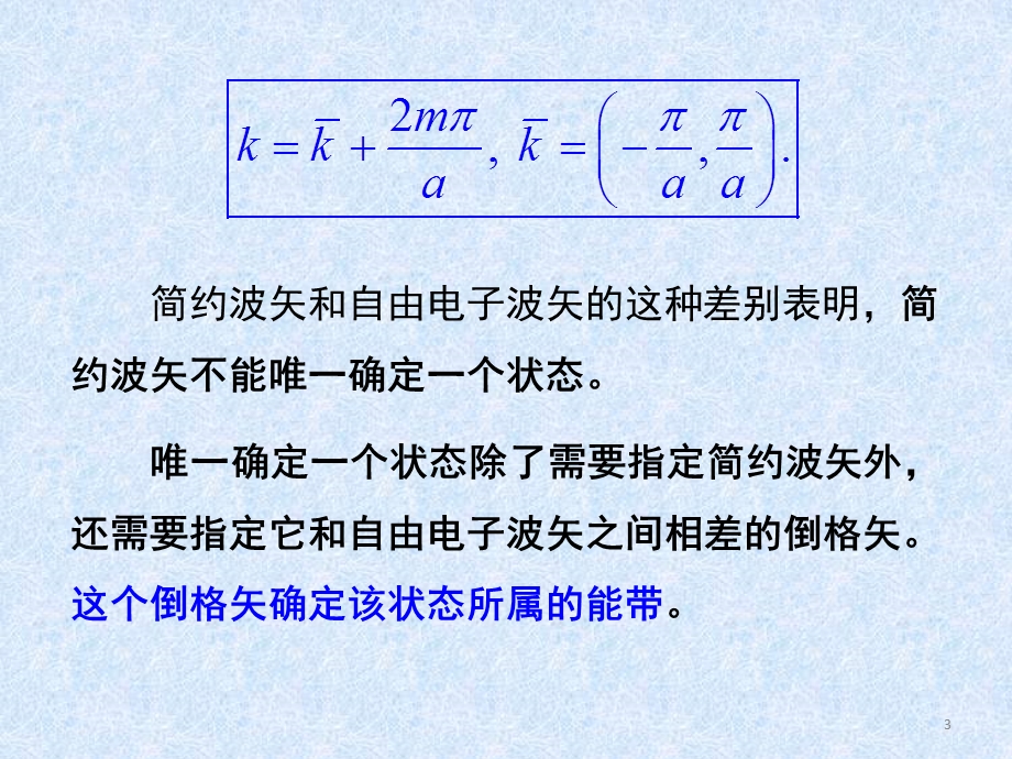 能带理论-BandTheory.ppt_第3页