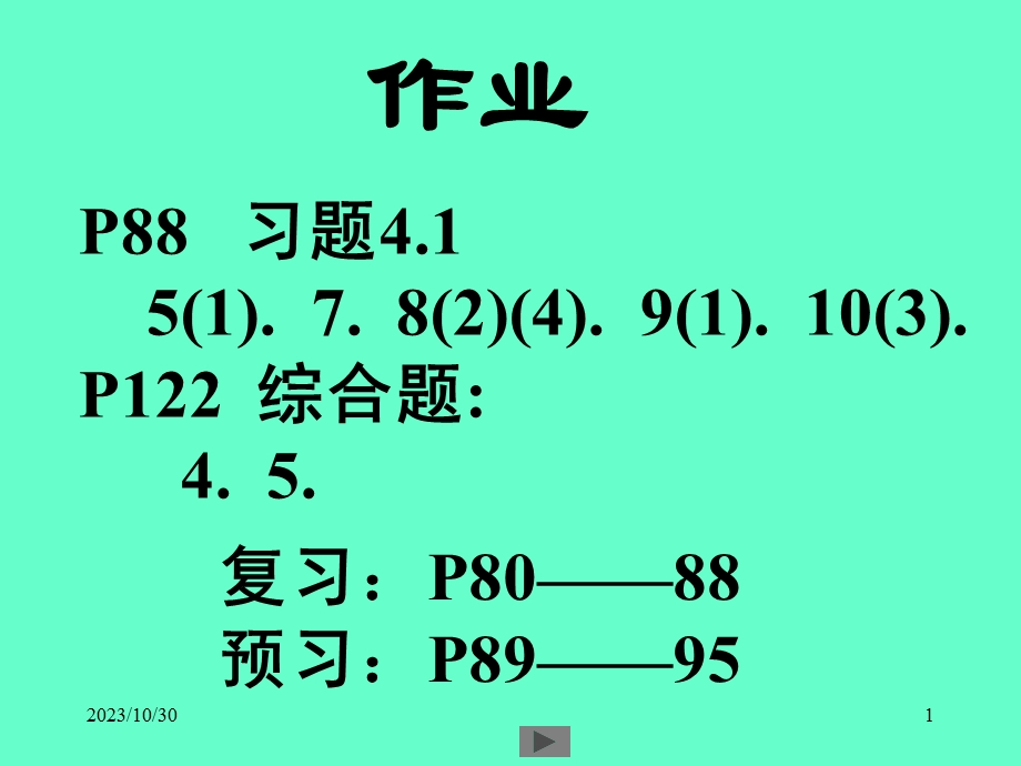 清华微积分高等数学第八讲微分中值定理.ppt_第1页